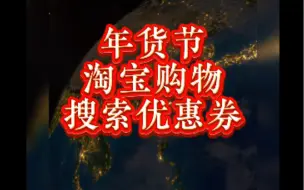 下载视频: 【省钱大作战】买坚果大礼包发现隐藏优惠券，轻松省下25元