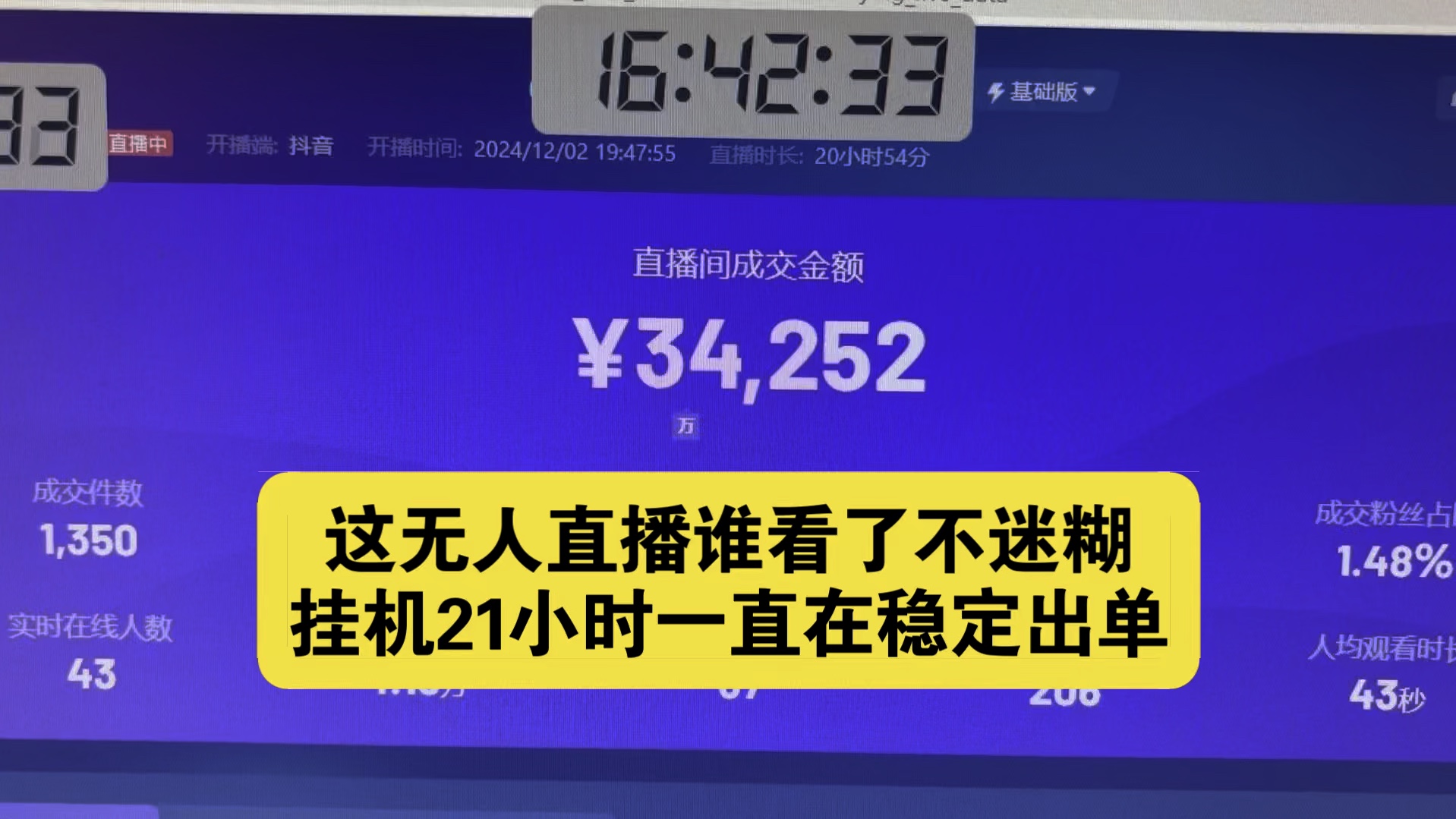 挂机21小时的无人直播一直在稳定出单中,有电脑直接挂素材开干,不露脸不说话6元搞定哔哩哔哩bilibili