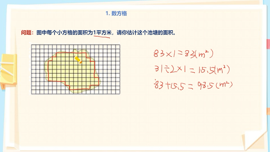 [图]求不规则图形的面积