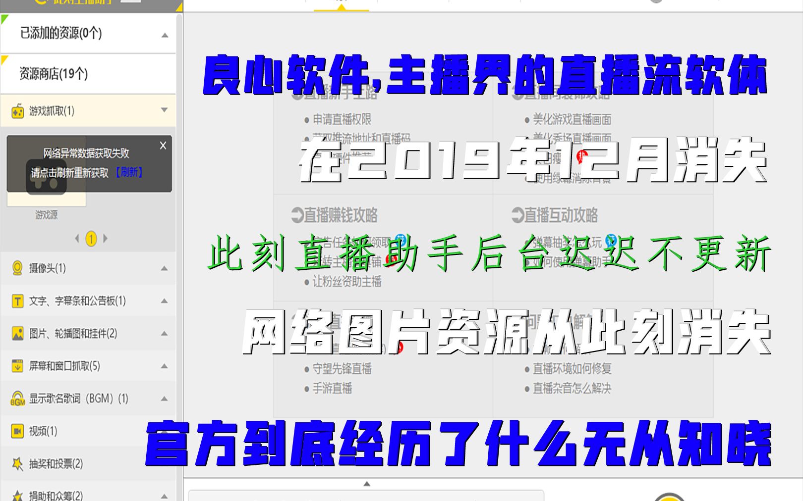 【曝光】多么良心的软件啊!里面的网络资源就这么在万千网络中消失了,主播们对此刻直播助手最后惋惜哔哩哔哩bilibili