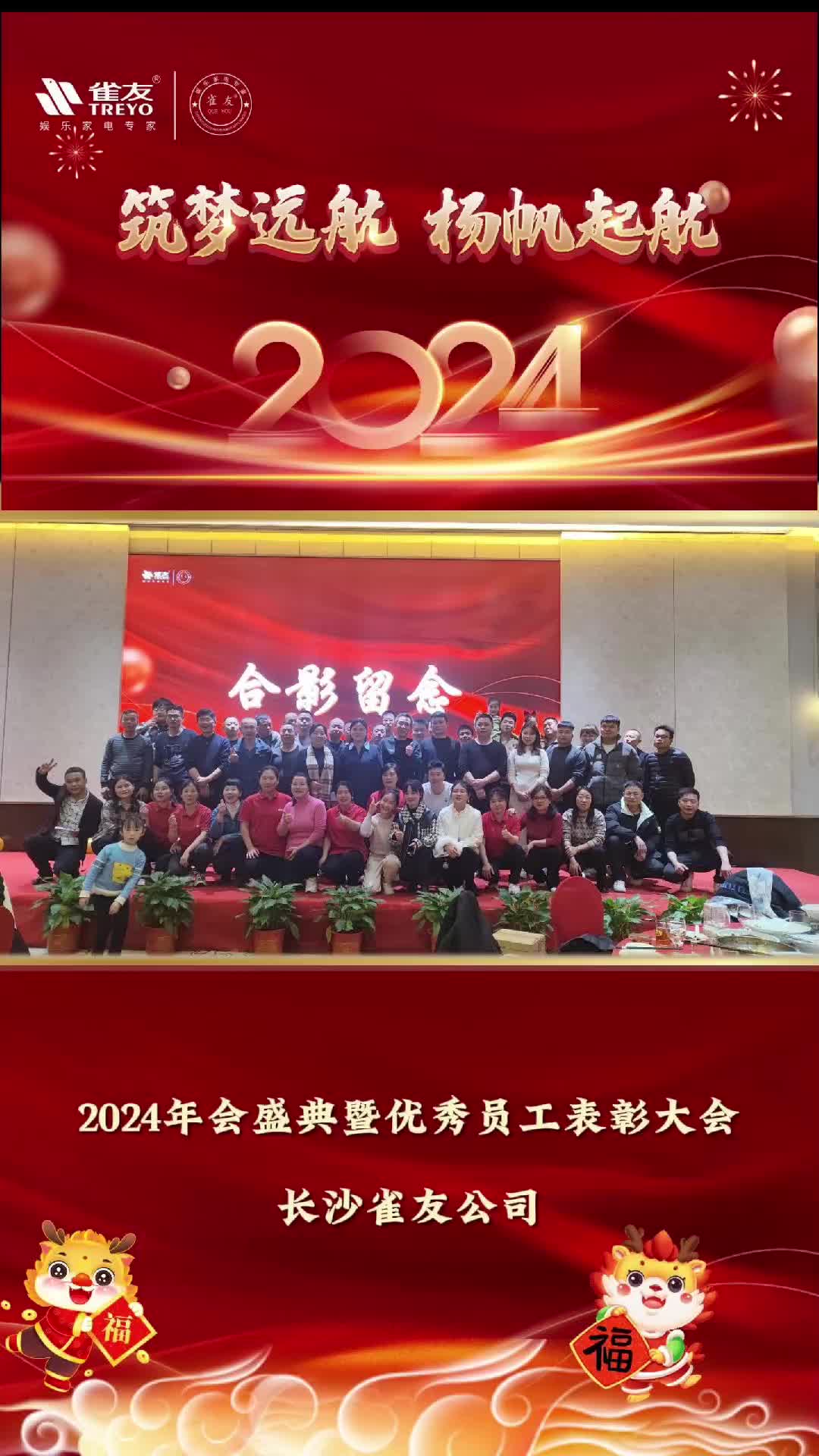 2024长沙雀友公司年会,新的一年祝愿大家心想事成,万事顺意,身体健康!哔哩哔哩bilibili