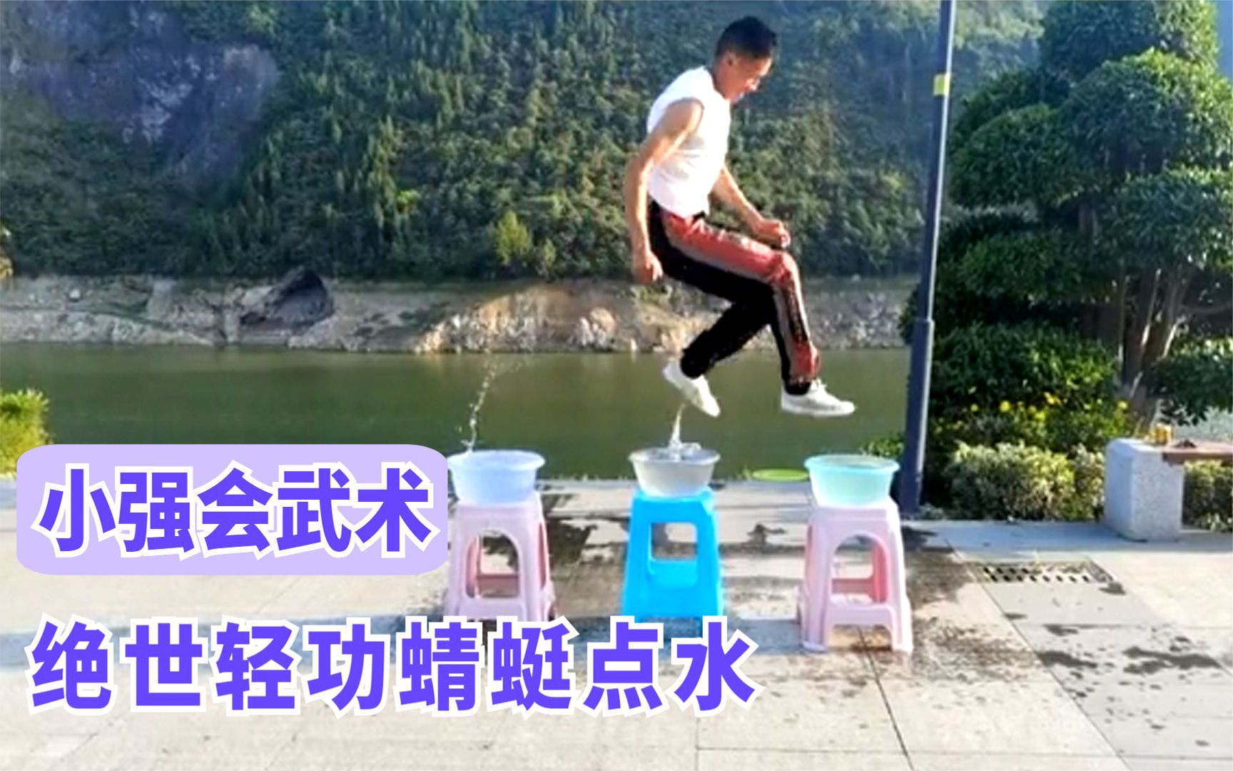重庆小伙练就绝世轻功,表演蜻蜓点水,老外都看傻眼了!