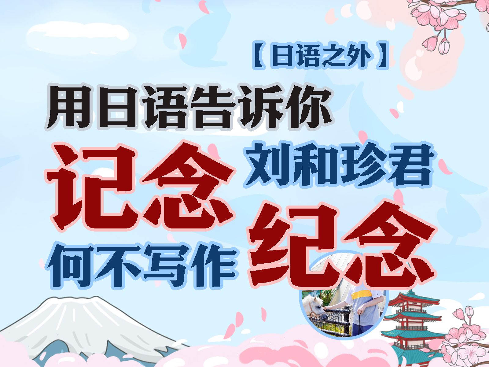 日本人是如何魔改汉字字义的 中日双语说小学之训诂学 【日本杂谈】01哔哩哔哩bilibili