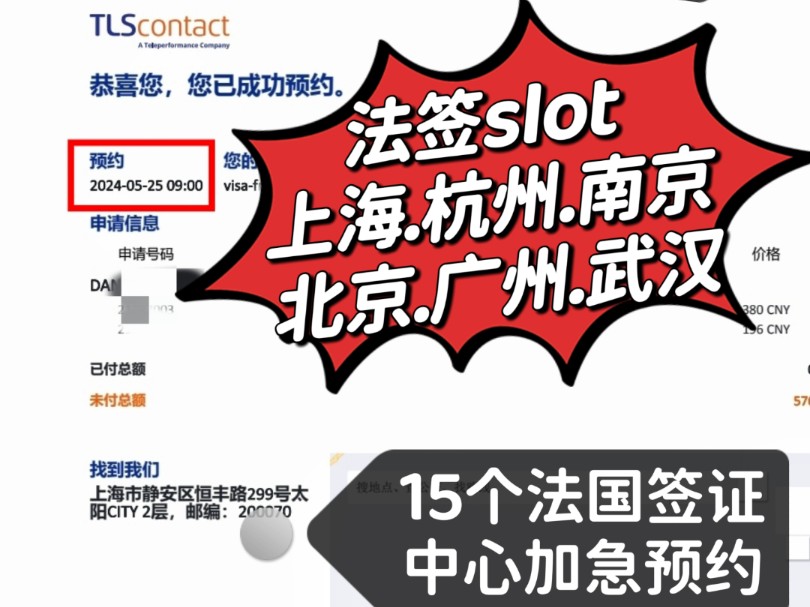 法国签证加急预约 补放少量5月时间 15个法国签证中心加急哔哩哔哩bilibili