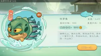 Video herunterladen: 🎣🐟第8天，出新神话-何罗鱼，收获🐟币3761