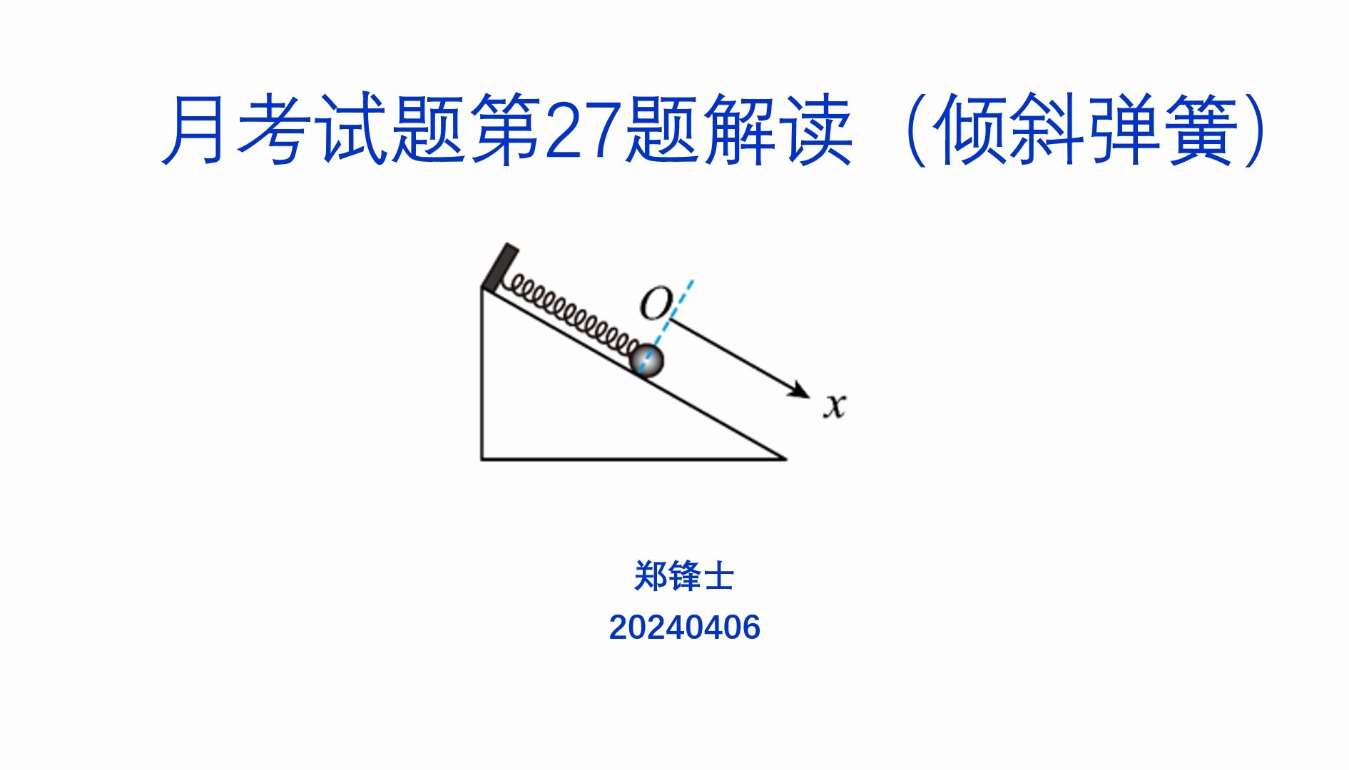 月考试题第27题解读20240406哔哩哔哩bilibili