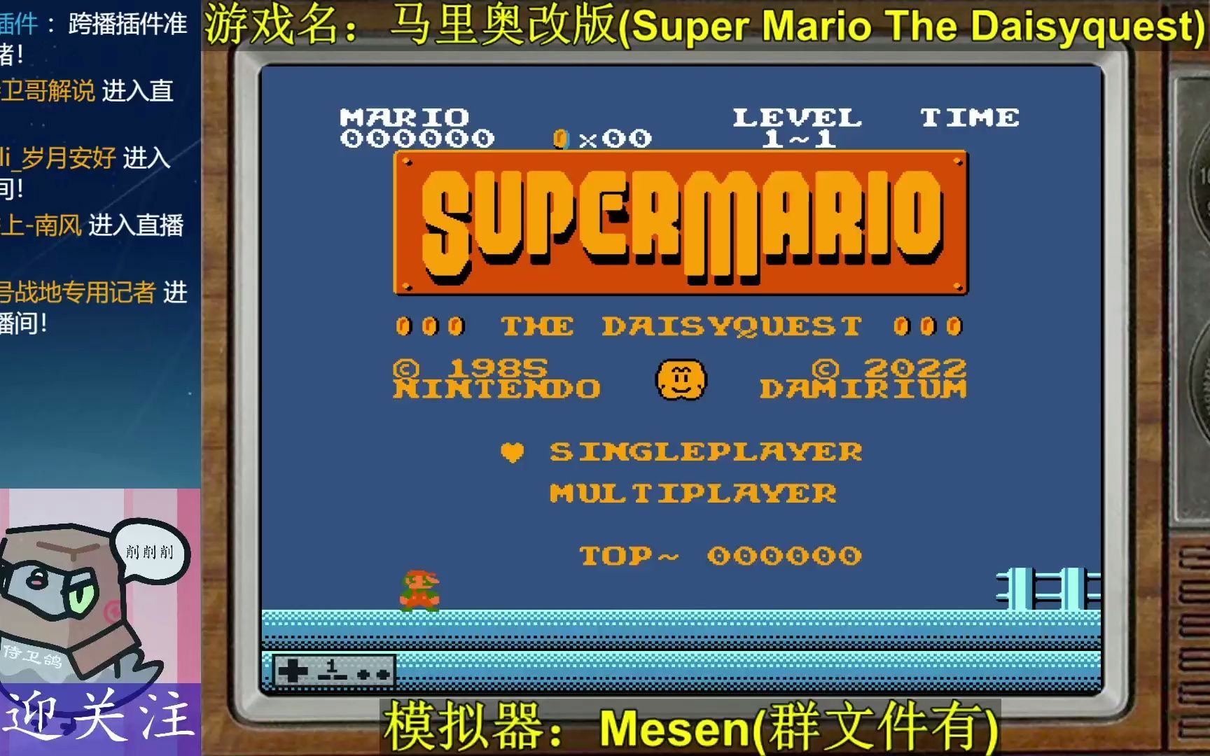 [图]FC马里奥改版(Super Mario The Daisyquest) 直播 第20221109期