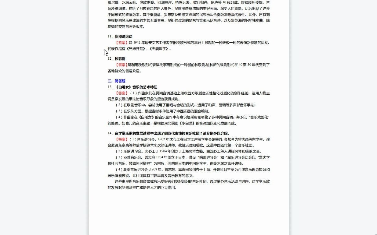 [图]C389005【基础】2024年南京艺术学院130100艺术学理论《721中外音乐史之中国近现代音乐史》考研基础检测5套卷复习笔记资料历年真题