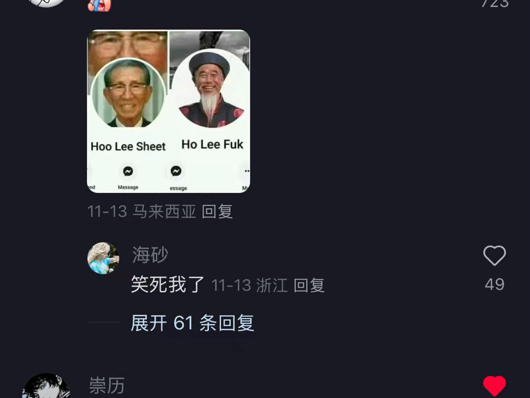 当歪果仁的名字是中文谐音时……哔哩哔哩bilibili