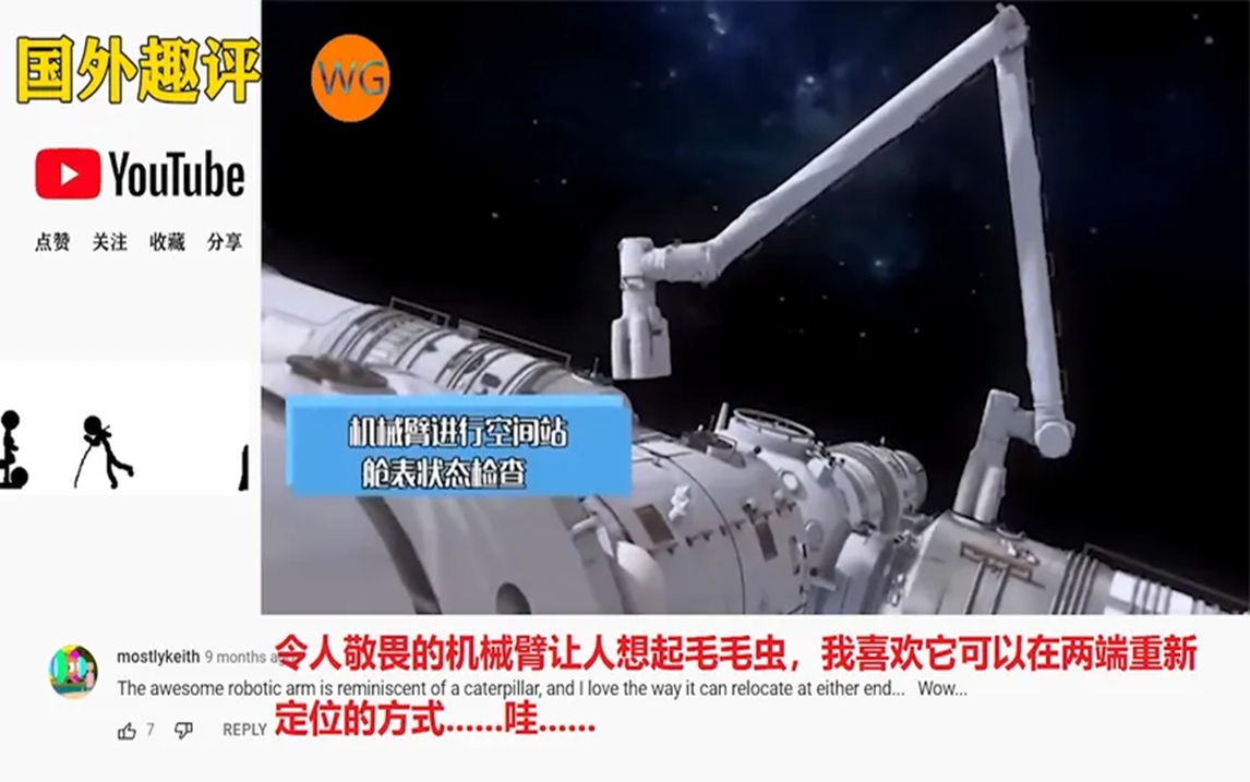老外热评中国:中国空间站的机械臂太牛了,随意定位的功能太酷了