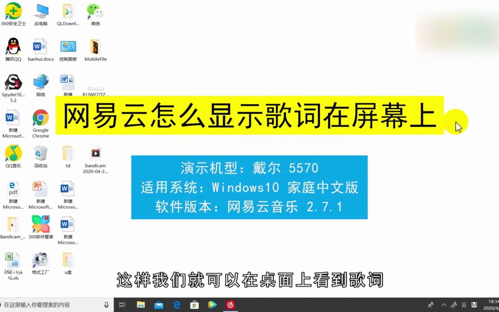 网易云音乐怎么显示歌词在屏幕上,网易云音乐显示歌词在屏幕上哔哩哔哩bilibili