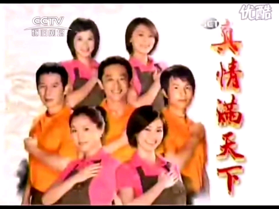 cctv-怀旧剧场频道2014年播出台湾电视剧(真情满天下)truth full