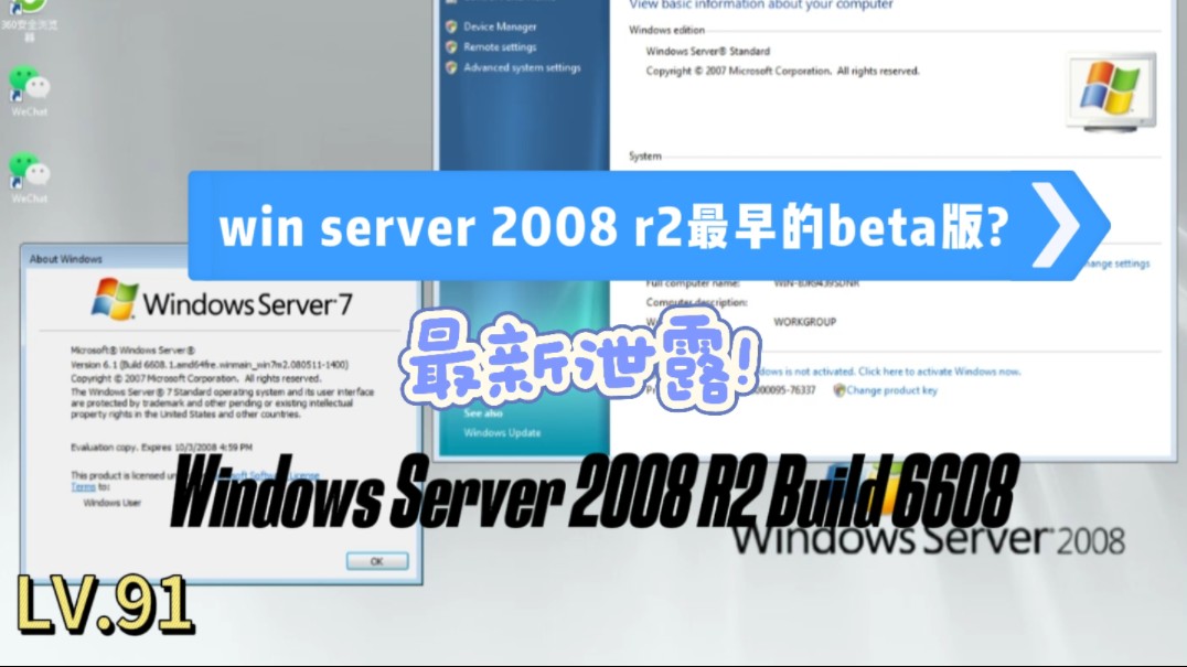 [全站首发!]Windows Server 2008 R2最早的测试版?Windows Server 2008 R2 Build 6608.哔哩哔哩bilibili