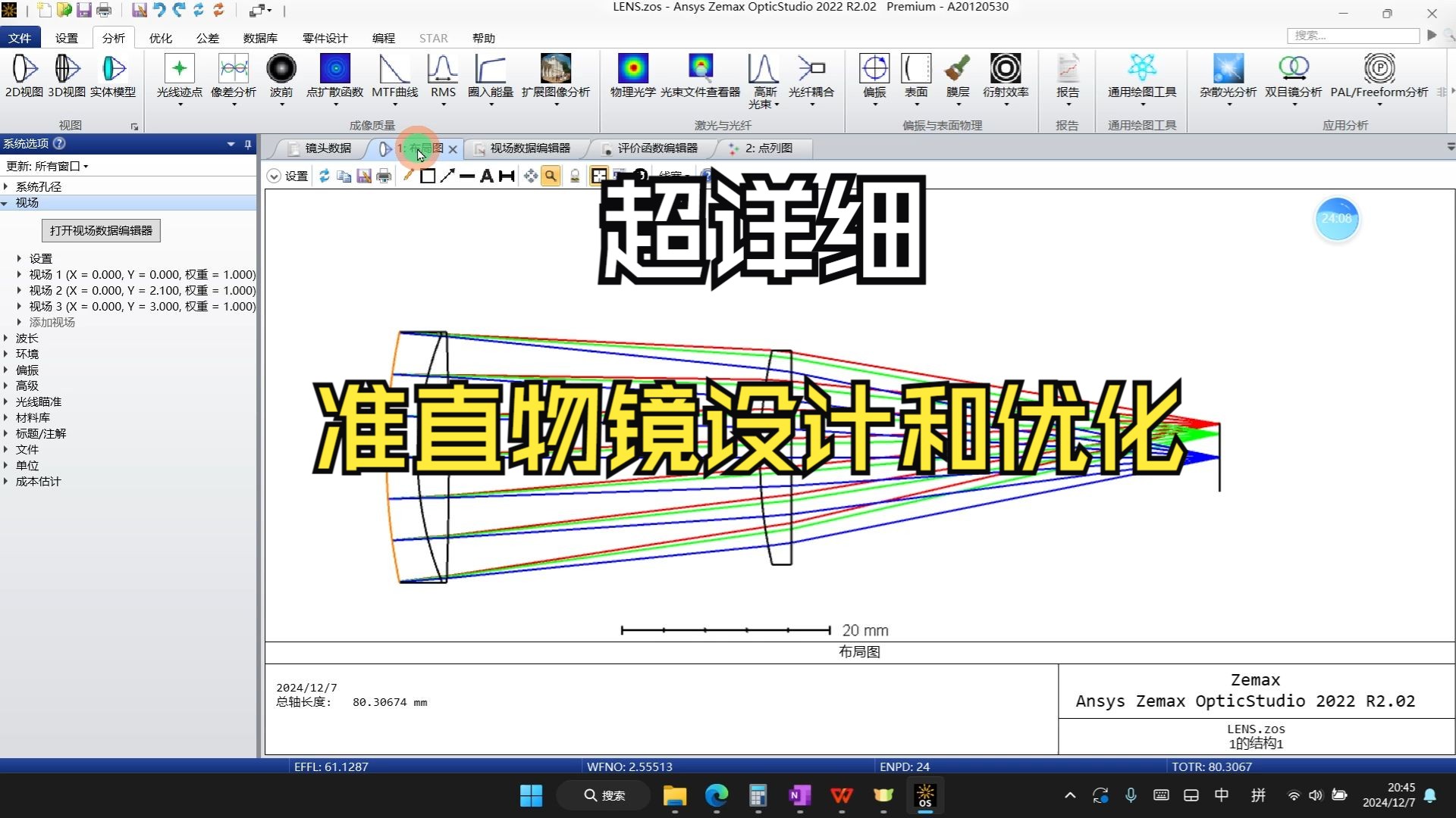 三、准直物镜的设计和zemax仿真优化哔哩哔哩bilibili