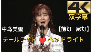 中島美雪自弹吉他伴奏歌唱作品「わかれうた」別离之歌＆「ホームにて