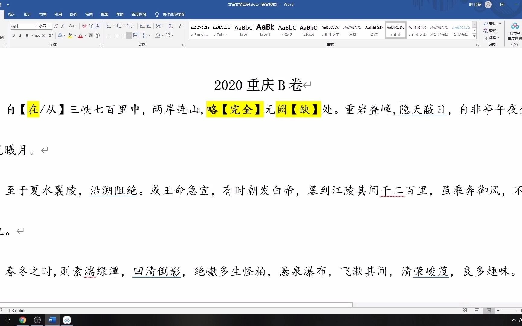 【中考文言文满分攻略】三峡篇重点内容讲解翻译哔哩哔哩bilibili