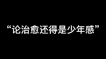 劉宇小仙君萬萬不可