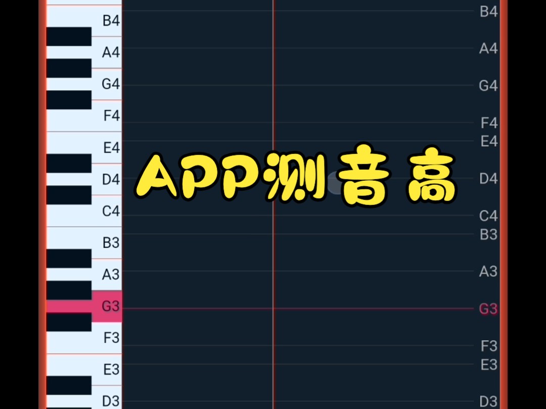 又开发了个《APP测音高》,免费无广告!内含测试绝对音高,钢琴哔哩哔哩bilibili