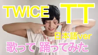 Japanese Cover Twice Tt Ver Nako Shiori 哔哩哔哩 Bilibili Japanese Cover Twice Tt Ver Nako Shiori 哔哩哔哩 Bilibili
