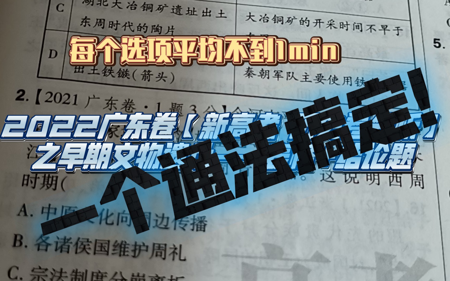 早期文物遗址表格+结论题,今天一个通法搞定!【考古材料类】2022广东卷哔哩哔哩bilibili