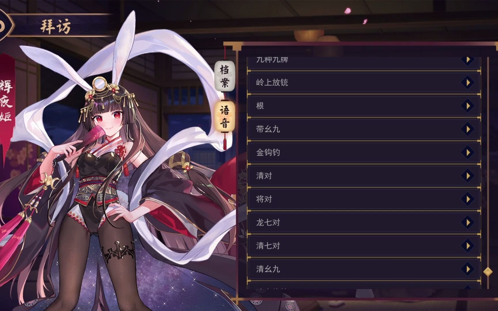 雀魂辉夜姬赤羽之战新增语音