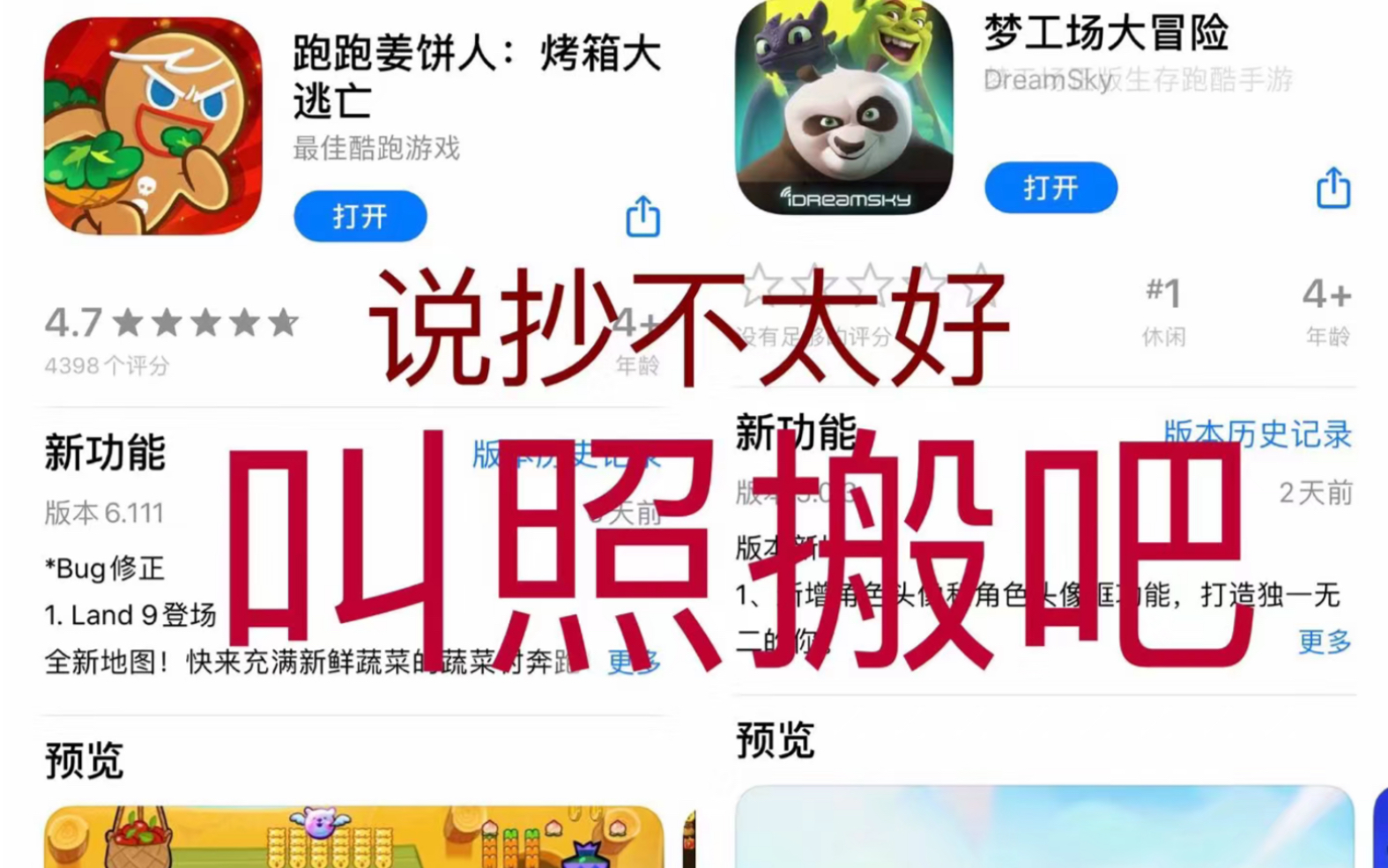 [图]【震惊】跑酷游戏竟如此好做！这两游戏居然完全一致！梦工厂大冒险与跑跑姜饼人角色技能对比