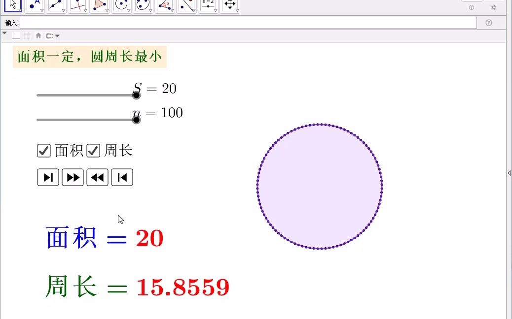 面积一定,圆周长最小哔哩哔哩bilibili