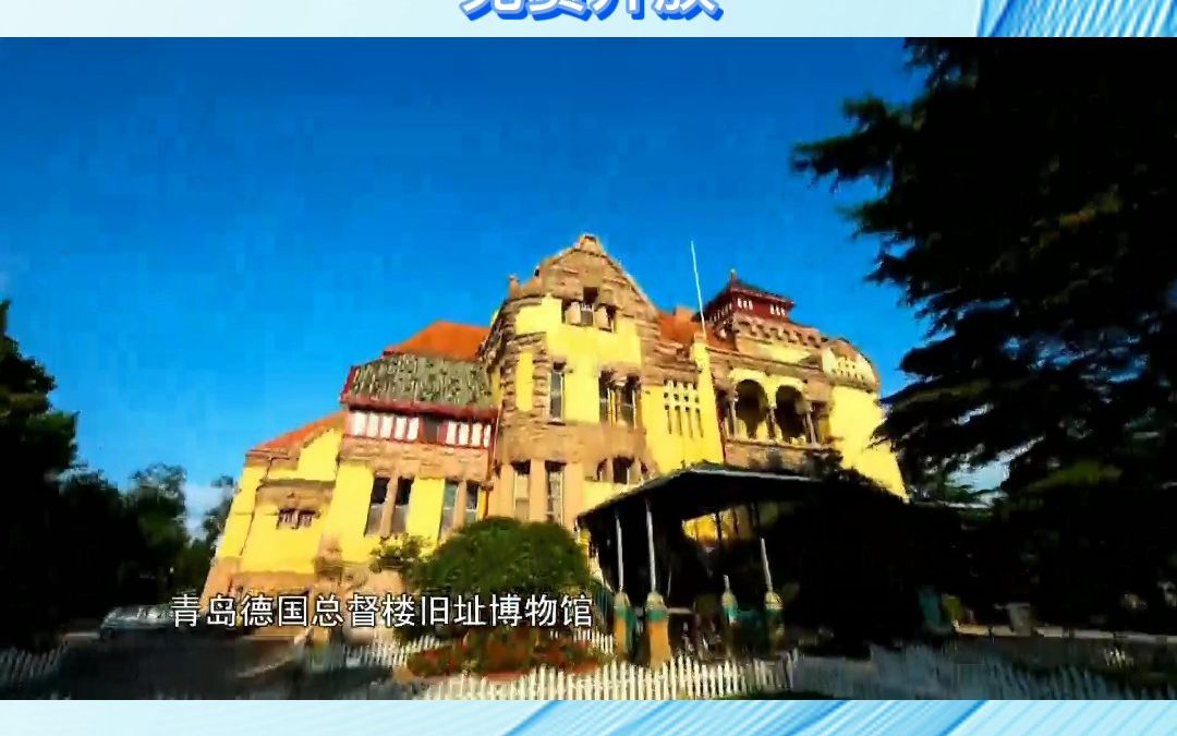 青岛新增11家国有A级旅游景区免费开放哔哩哔哩bilibili