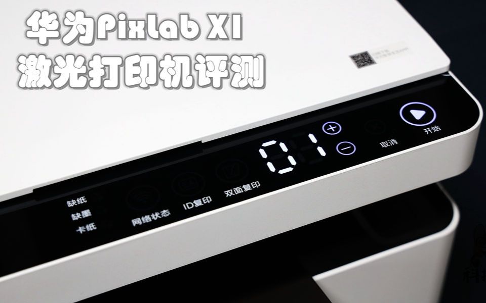 华为PixLab X1评测:一碰打印智慧便捷 鸿蒙系统加持全天待命哔哩哔哩bilibili