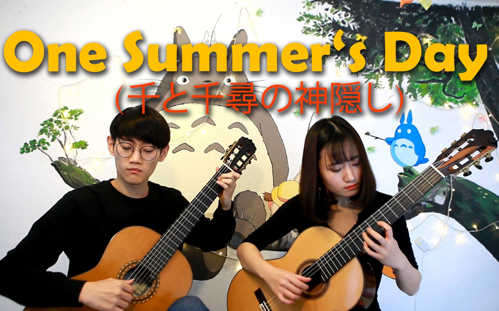 [图]千与千寻 吉他 二重奏《那个夏天》One Summer‘s Day (from Spirited Away, 千と千尋の神隠し)