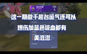 妄想山海:这么多千趣台终于出词条了，我已经满足了！！！#铁血千趣台