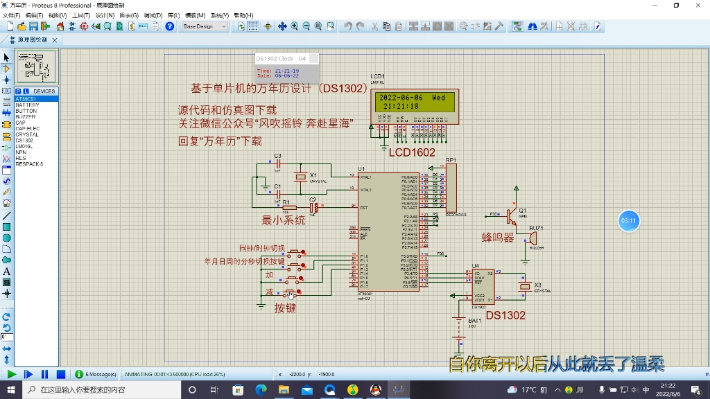 基于单片机和ds1302的万年历(闹钟)哔哩哔哩bilibili