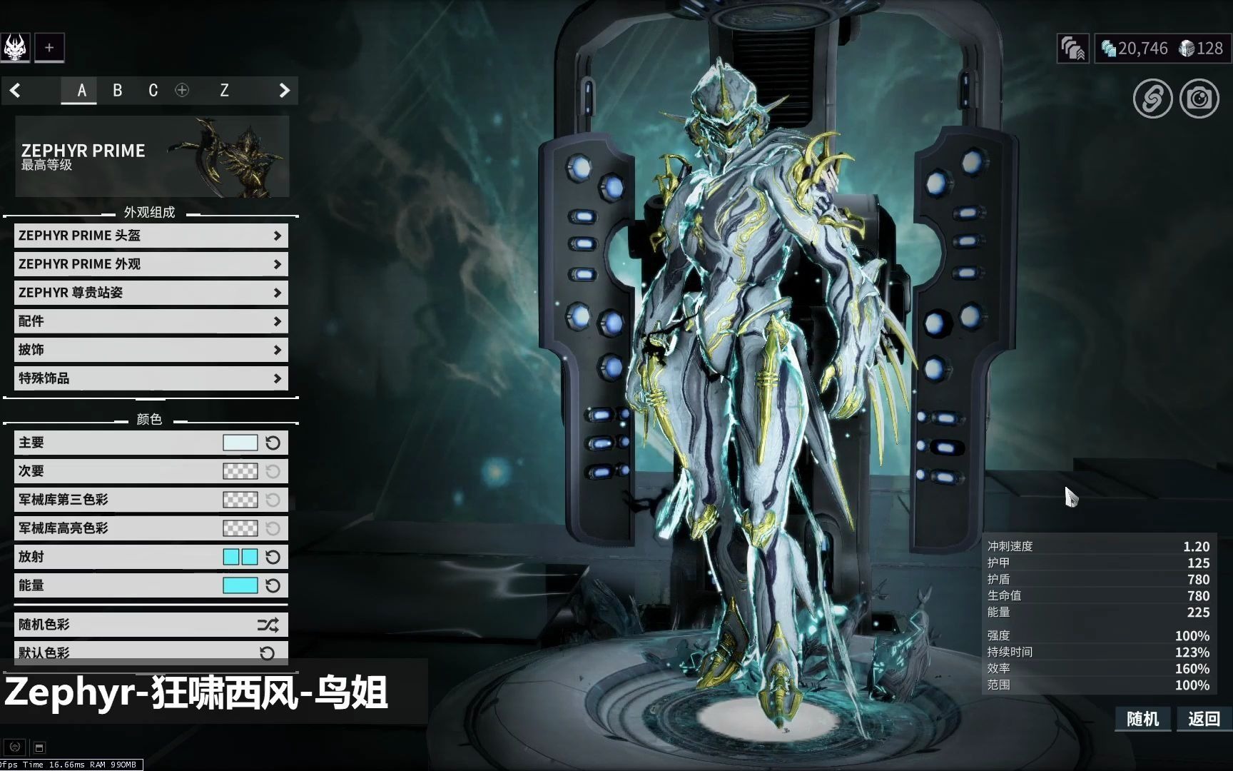 [warframe]全戰甲定位速覽-萌新向,zephyr-狂嘯西風-鳥姐_嗶哩嗶哩