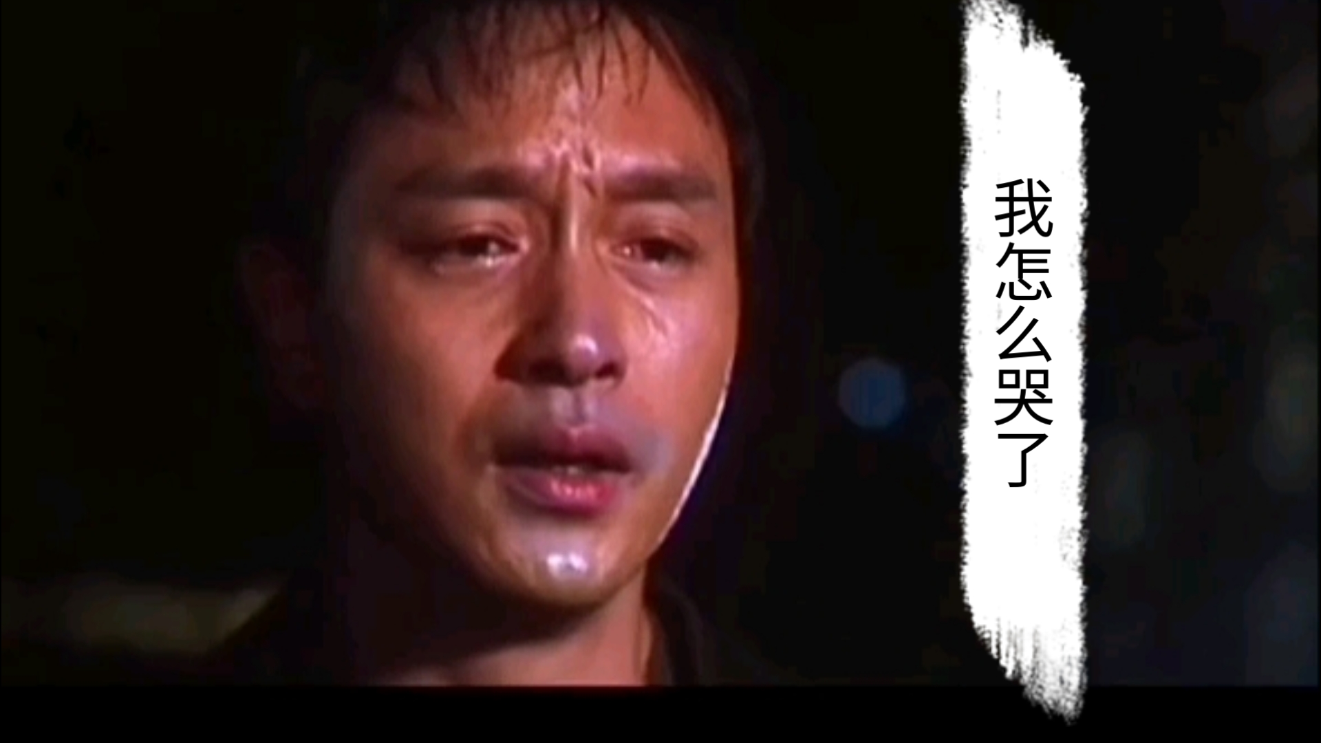 张国荣哥哥哭了,我也哭了,哭的好伤心!好难过!