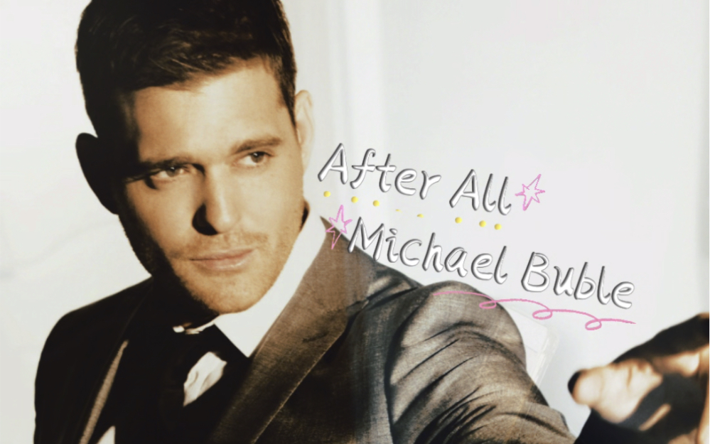 欧美流行〗michael buble:after all/钢琴翻弹