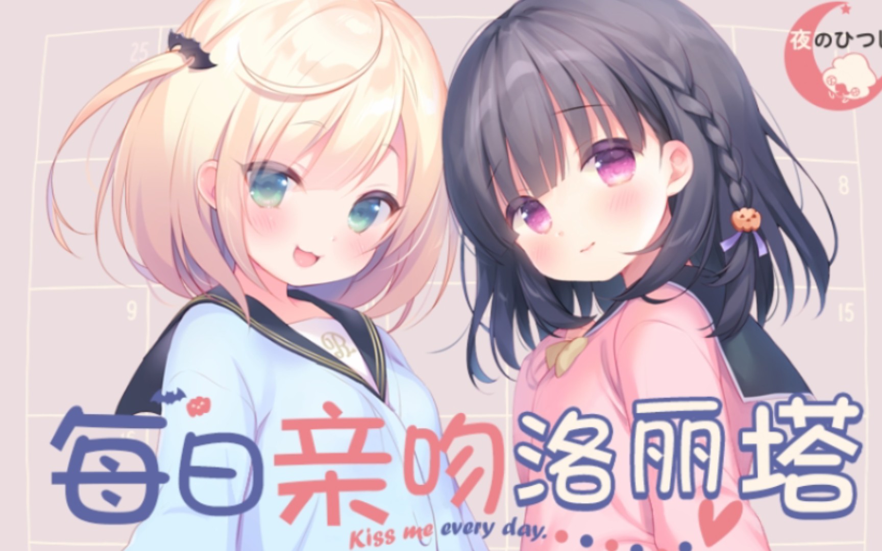 pckrkr每日亲吻洛丽塔夜羊社已汉化