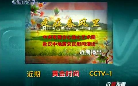 【广播电视】CCTV7全日节目结束前的节目预告(2010.4.8)哔哩哔哩bilibili