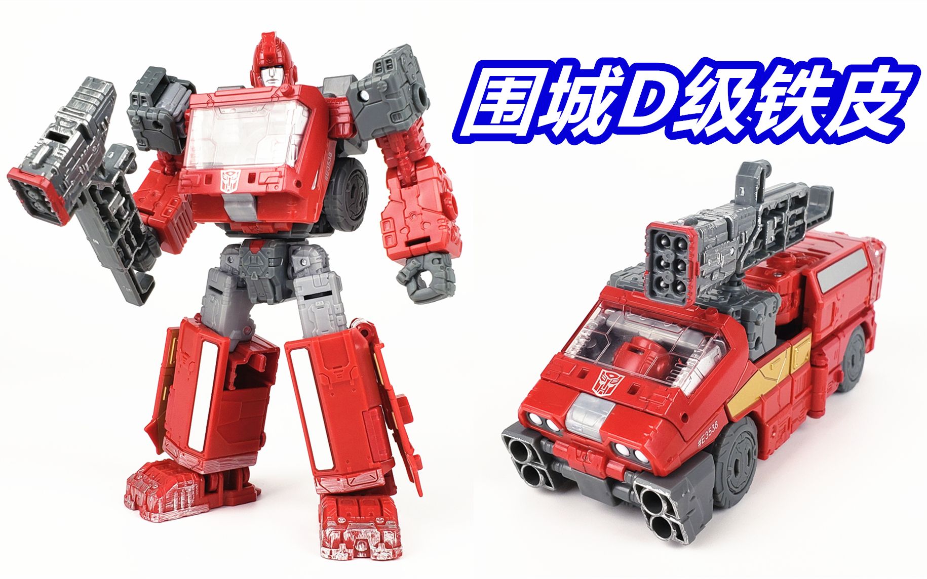 感觉身体被掏空变形金刚围城d级铁皮刘哥模玩