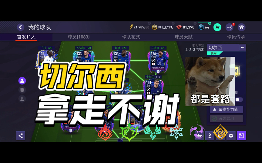 全网唯一切尔西套!绝对正版!FIFA足球世界