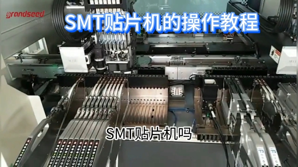 SMT贴片机操作教程哔哩哔哩bilibili