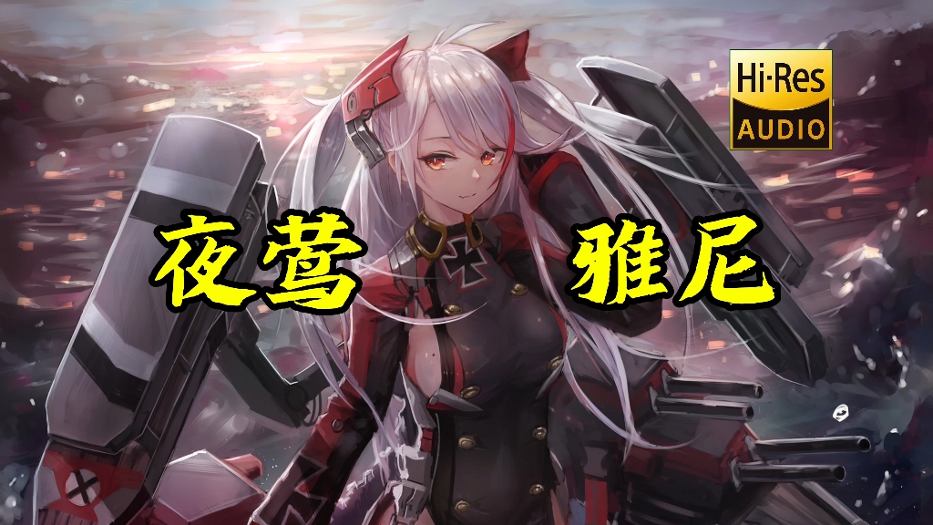 [图]【无损音质】夜莺Nightingale.