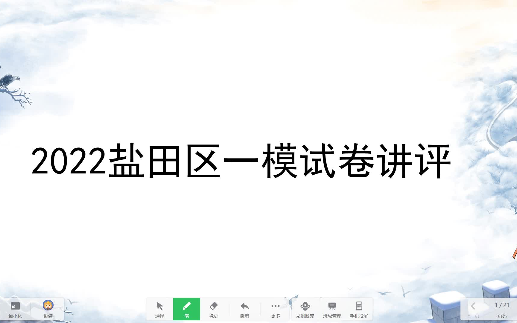 2022年盐田区一模试卷讲评哔哩哔哩bilibili