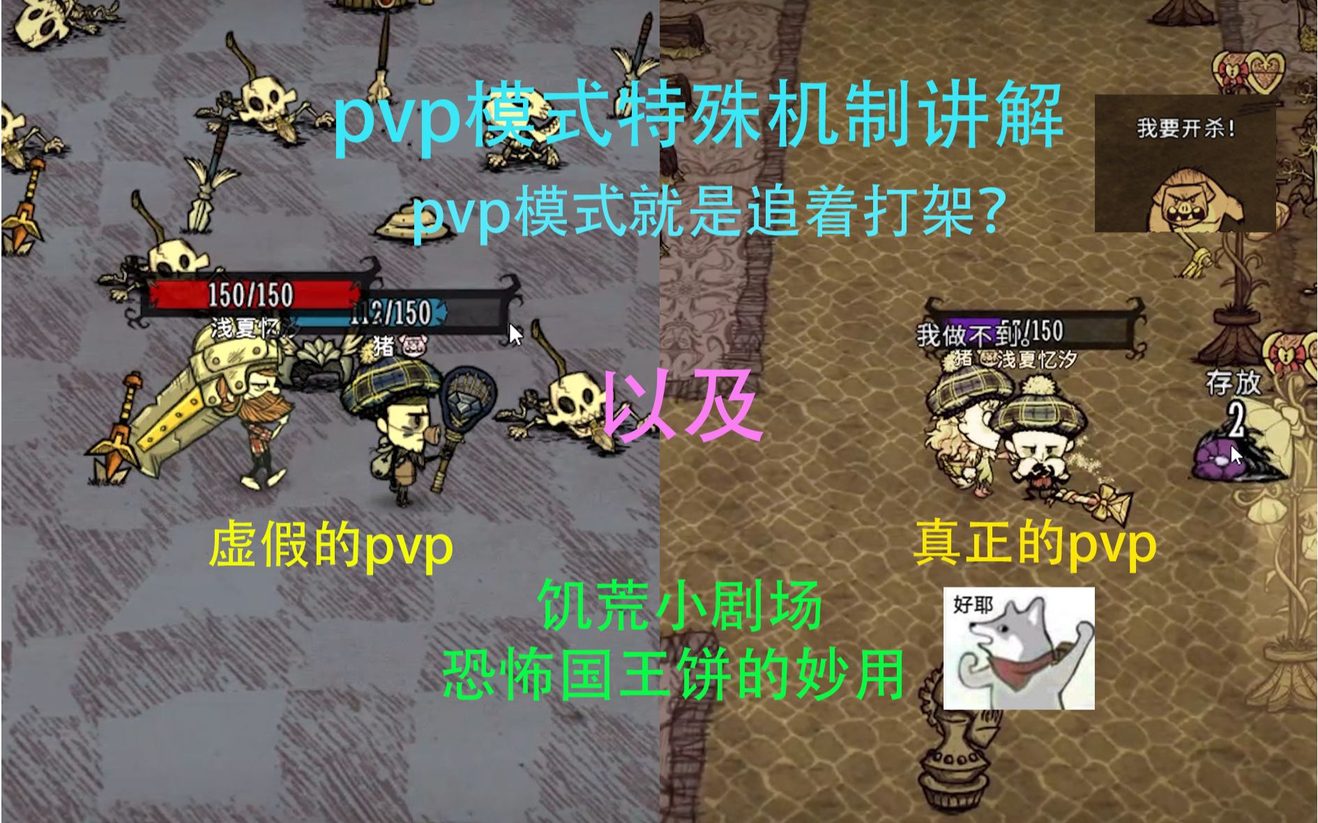 【饥荒联机】pvp模式的正确打开方式(内含小剧场)哔哩哔哩bilibili饥荒教学