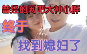 Download Video: 小胖第一次登门女方家见父母 阿姨准备海鲜满汉全席招待 受宠若惊