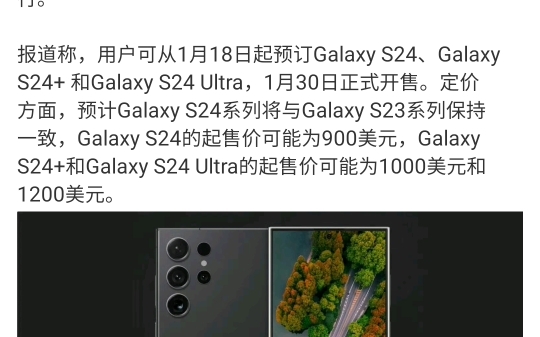 据知客报道 消息称三星 Galaxy S24系列将于1月17日发布哔哩哔哩bilibili