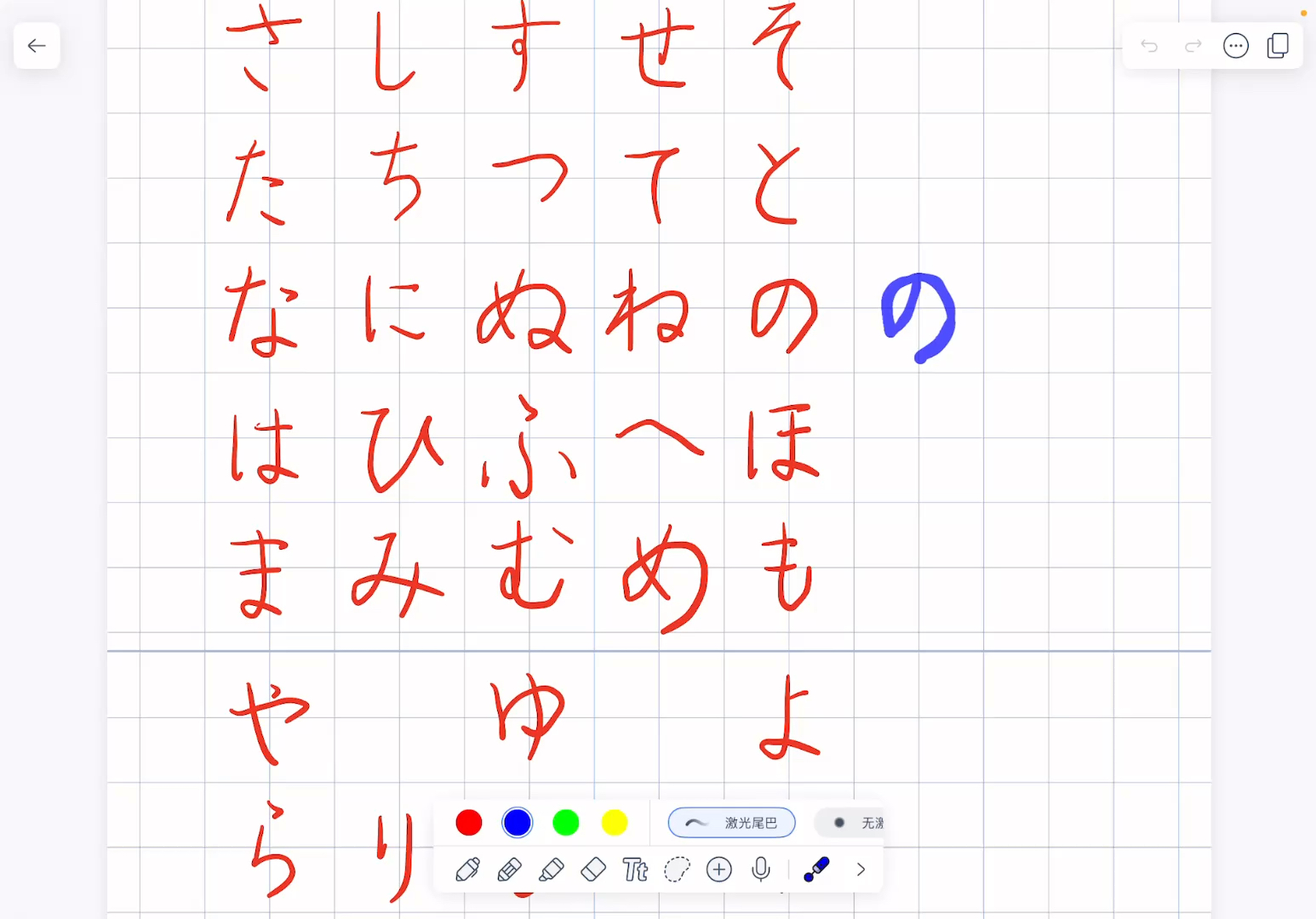 五十音图手写体教程