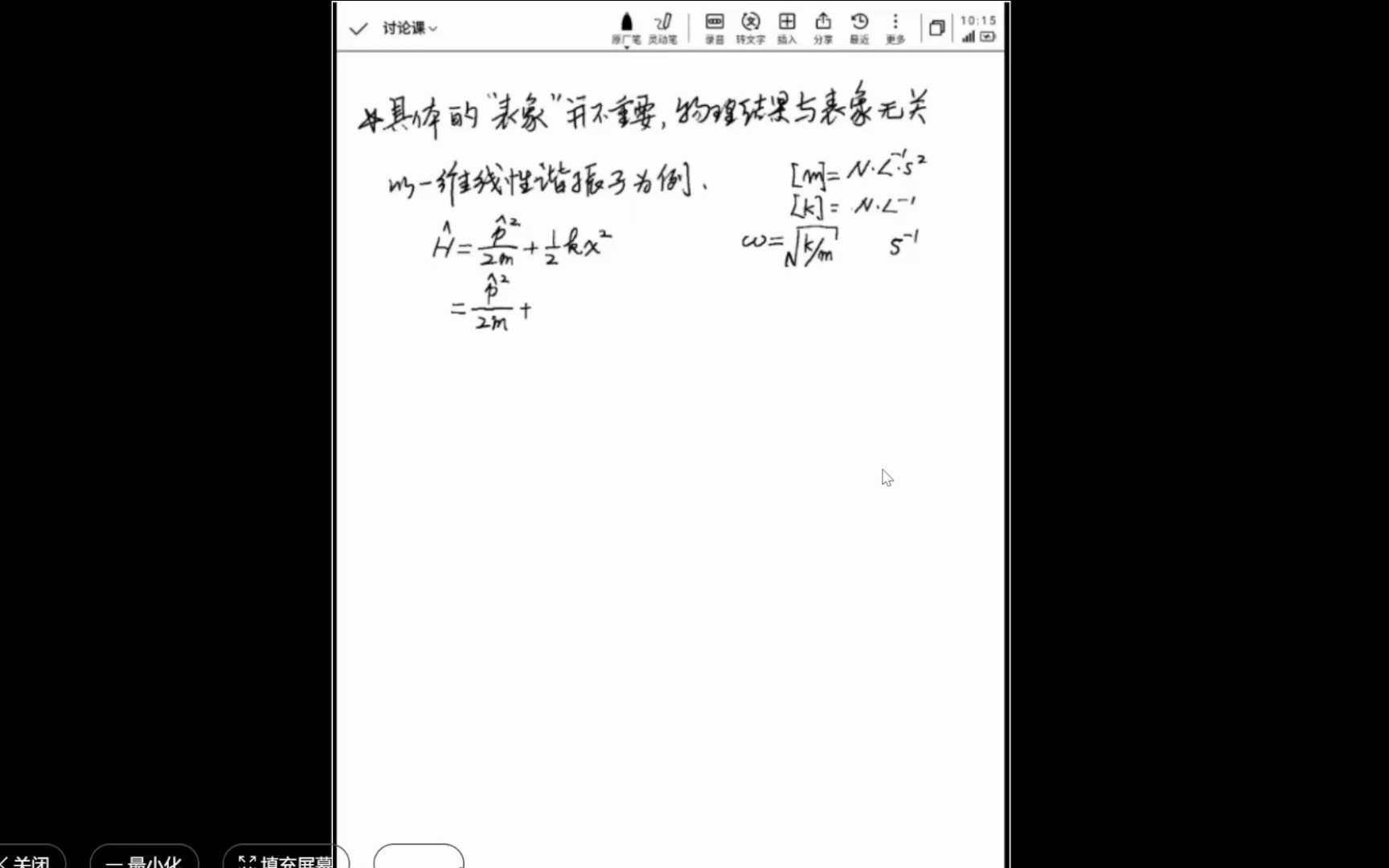 量子力学与表象无关之 一维线性谐振子的代数解法(引入产生算符与湮灭算符)哔哩哔哩bilibili