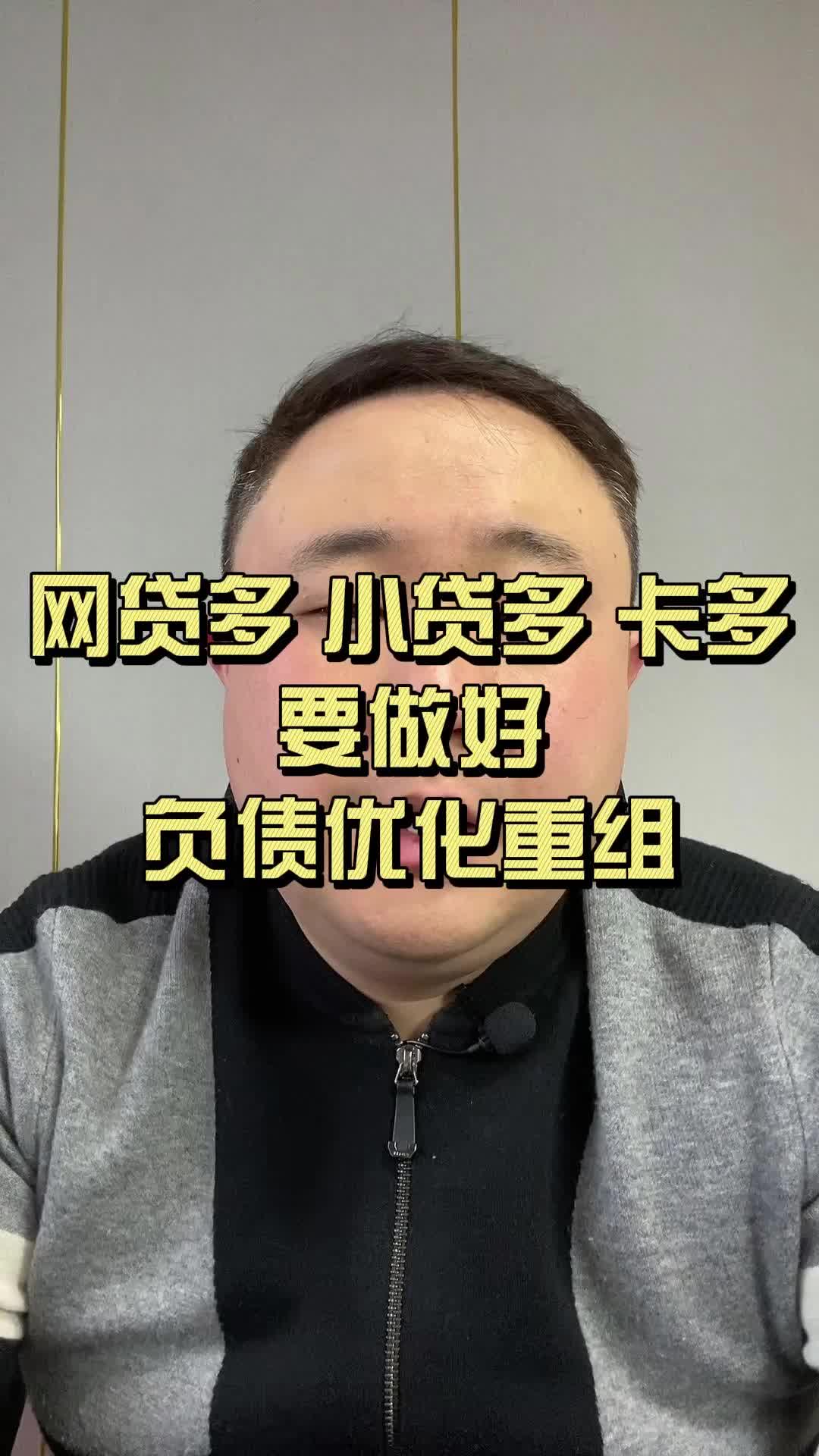 网贷多 小贷多 卡多要做好负债优化重组哔哩哔哩bilibili