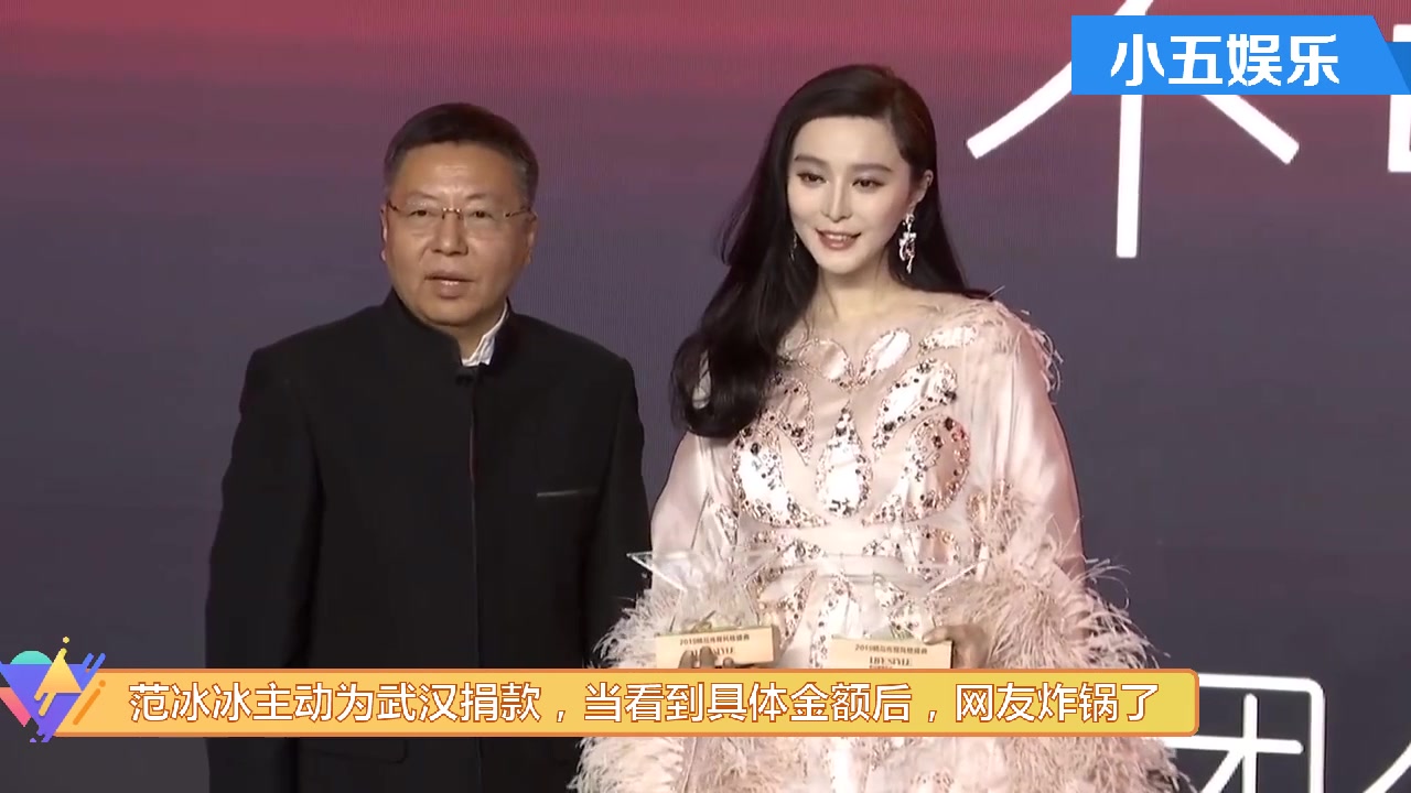 范冰冰主动为武汉捐款,当看到具体金额后,网友炸锅了