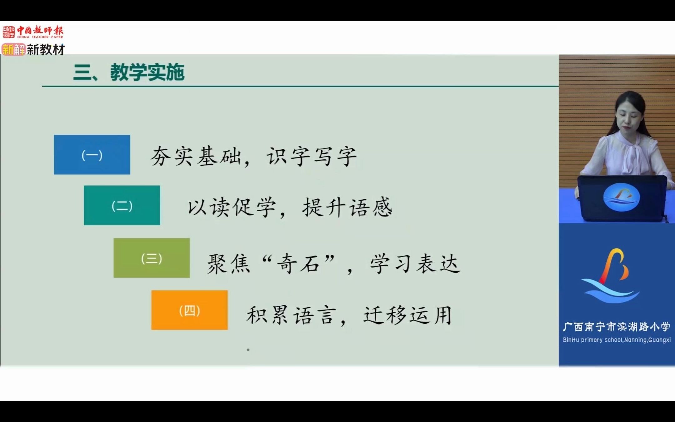 【小学语文】二上第四单元《黄山奇石》教材解读与单元建议哔哩哔哩bilibili